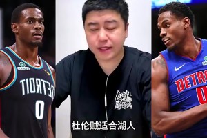 均将与湖人会面！大史：里夫斯续约后湖人能抢到杜伦或凯斯勒？